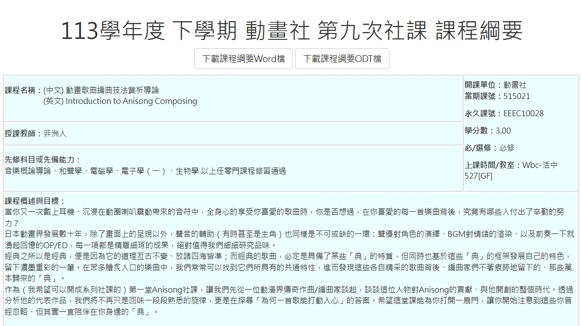 編曲社課主題宣傳圖